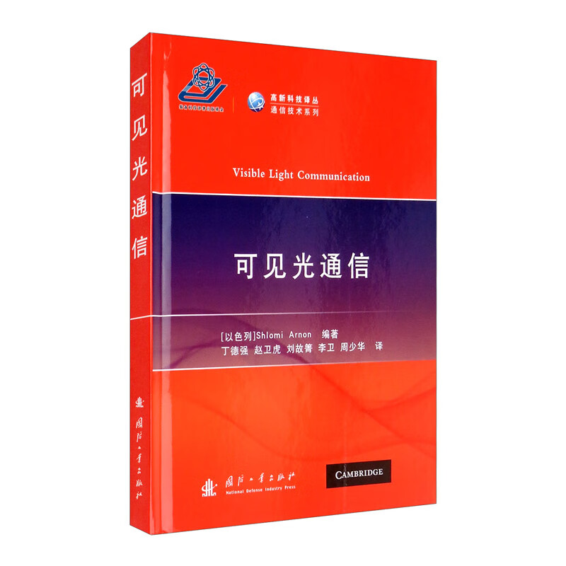 可见光通信