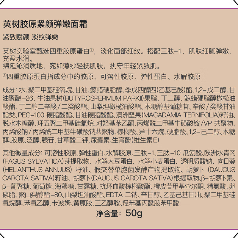 英树胶原紧颜弹嫩面霜 高保湿抗皱紧致乳液精华乳霜护肤品女士 50g