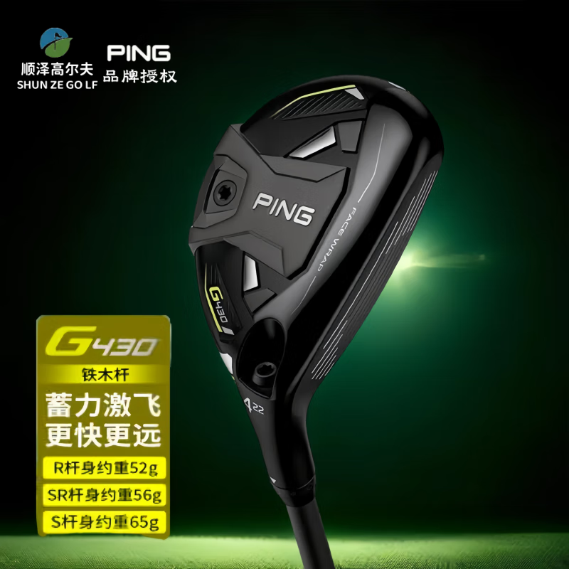 ping日本制造高爾夫球桿G430男士鐵木桿小雞腿 混合桿 G425升級(jí)新款 4號(hào)S/22度 桿身重65克