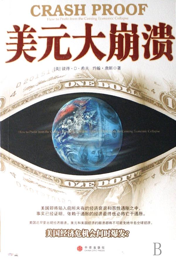 美元大崩溃【上新】