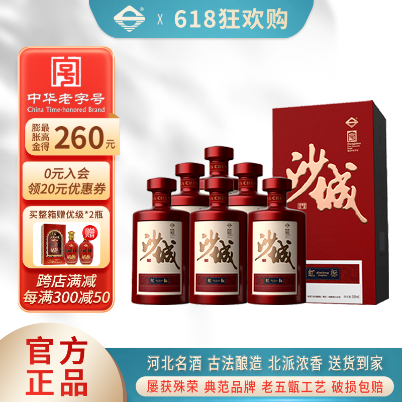 沙城老窖红标浓香型白酒纯粮酿造固态发酵低度高粱酒盒装张家口酒