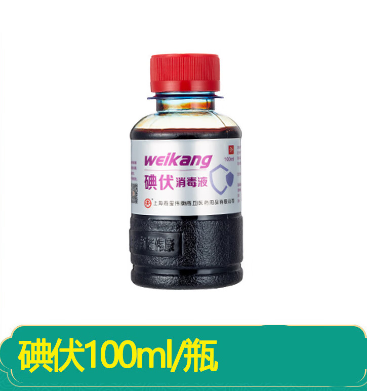 医用碘伏消毒液伤口私处婴儿消毒500ml小瓶装棉签棒鹤叔泡脚a问德堂