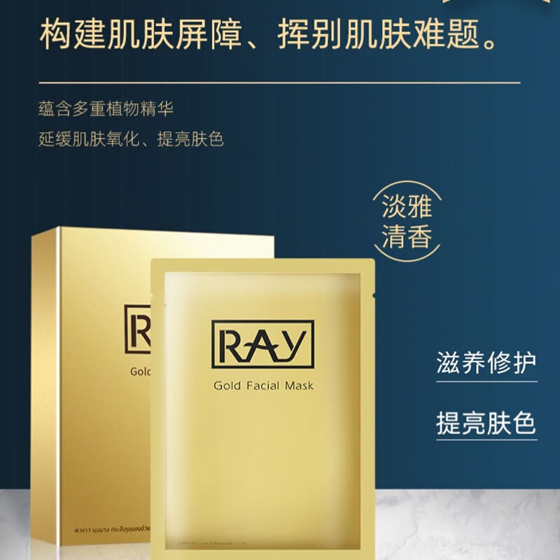 泰国ray面膜补水保湿黄皮蚕丝提亮收缩毛孔提拉紧致男女面膜学生 经典