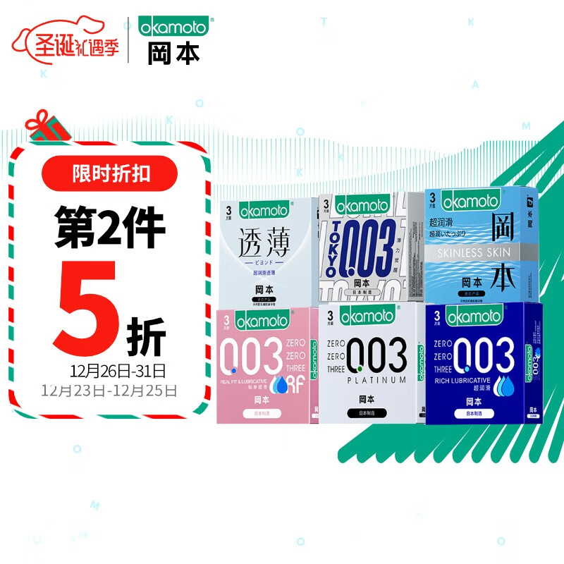 冈本安全套0.03系列:超润滑透薄,让你忘记佩戴