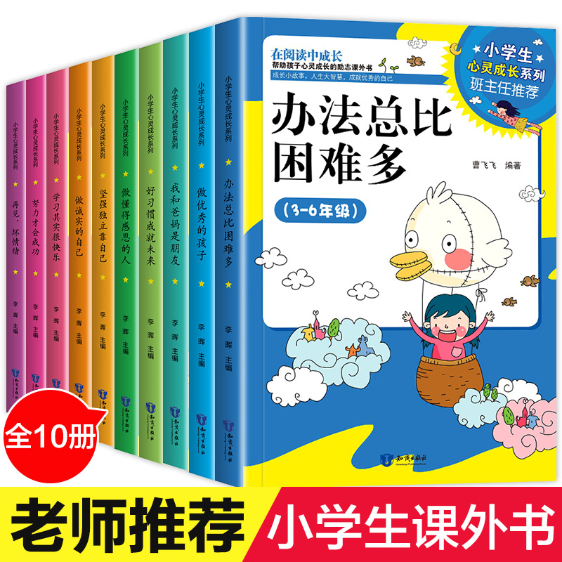 办法总比困难多全套10册 小学生课外阅读书籍三年级