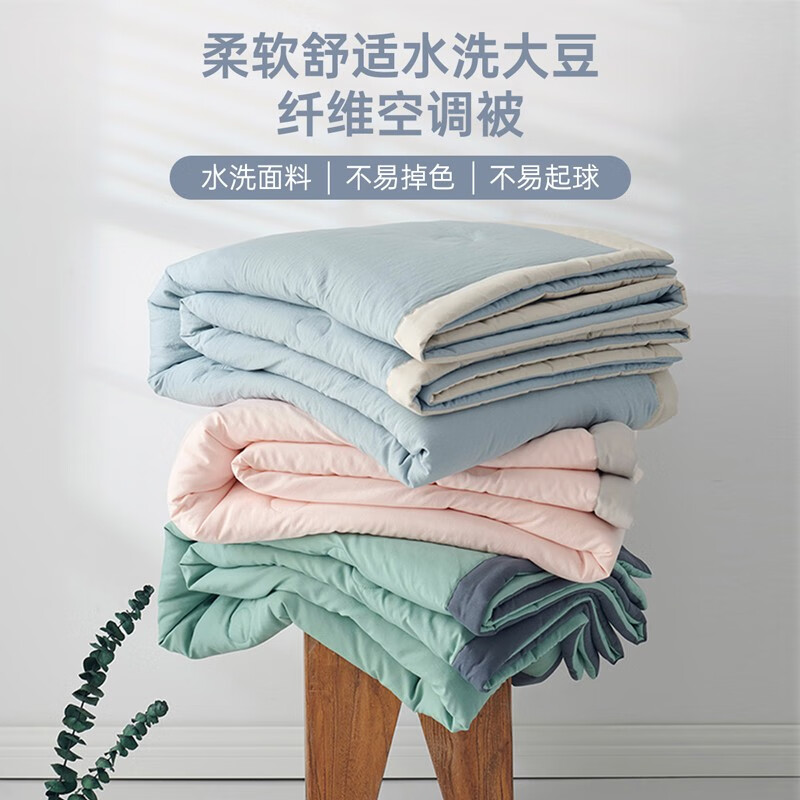 多喜爱家纺可水洗空调被大豆纤维夏薄被可机洗夏凉被夏被床上用品 亲肤水洗20%大豆纤维夏被(蓝) 152*218cm 1.2米床