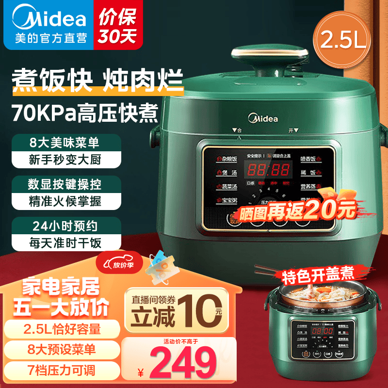 美的（Midea）电压力锅小型电高压锅小容量2.5L迷你压力锅电饭煲智能多功能迷你家用高压1-2-3人开盖火锅 智能定时S340 2.5L