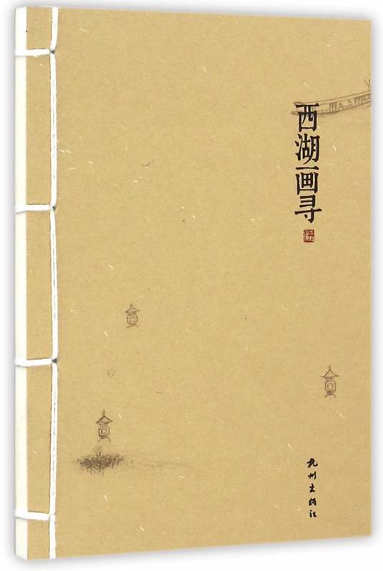 西湖画寻