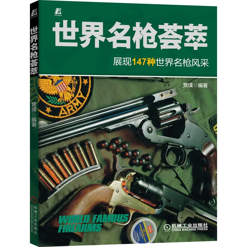 世界名枪荟萃