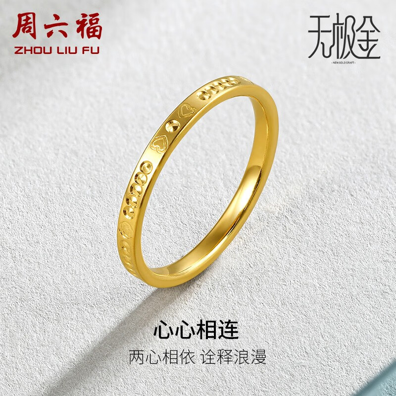 周六福 黄金戒指女款国潮足金韶华指环5G黄金无极金食指戒叠戴 计价 13号 - 1.55g使用感如何?