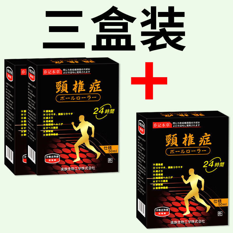 乔记本草乔记本草日本监制走珠凝胶治颈椎酸痛僵硬活动受损眼花手麻