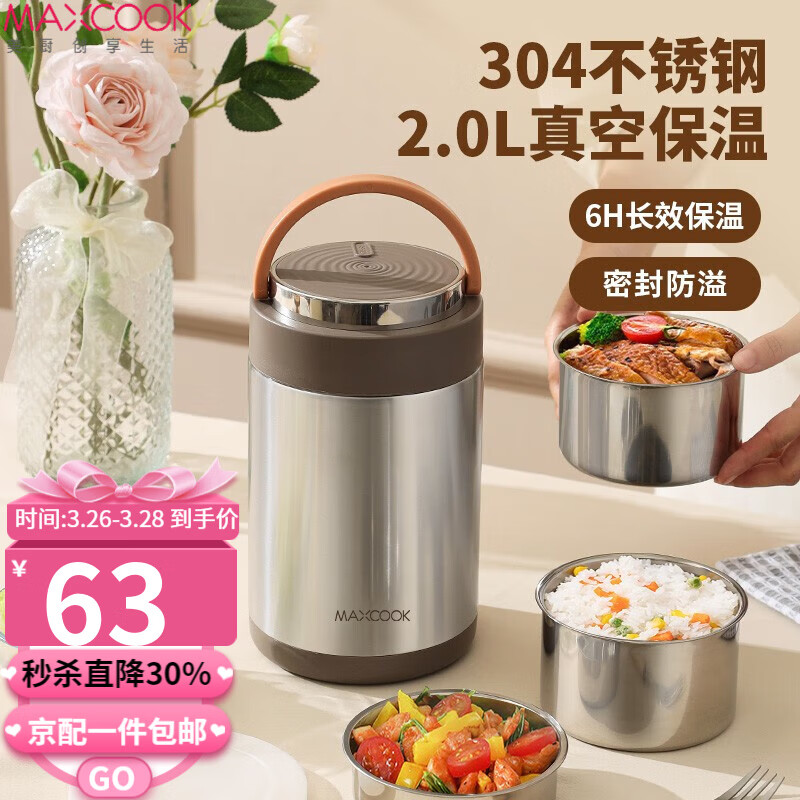 美厨（maxcook）304不锈钢保温饭盒 2L真空便当盒桶提 锅 上班族学生大容量便携式 银色MCTG4079活动只亏200套使用感如何?