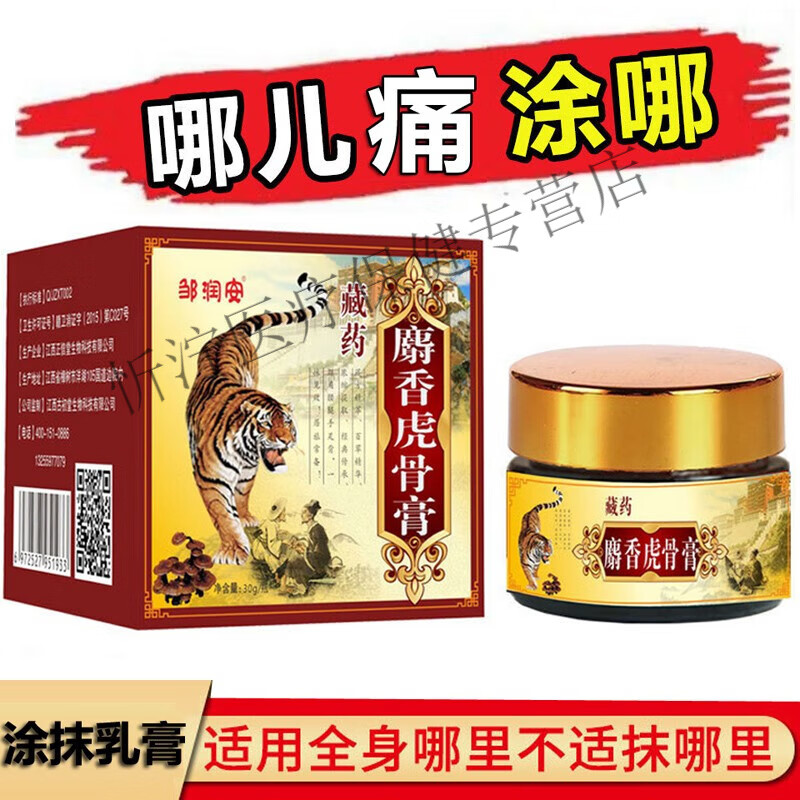 藏药麝香虎骨膏颈肩腰腿关节不适发热草本乳膏30g 1瓶装