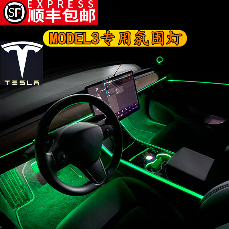 特斯拉model3氛围灯原厂车内气氛灯改装modely专用氛围灯旋转高音发光