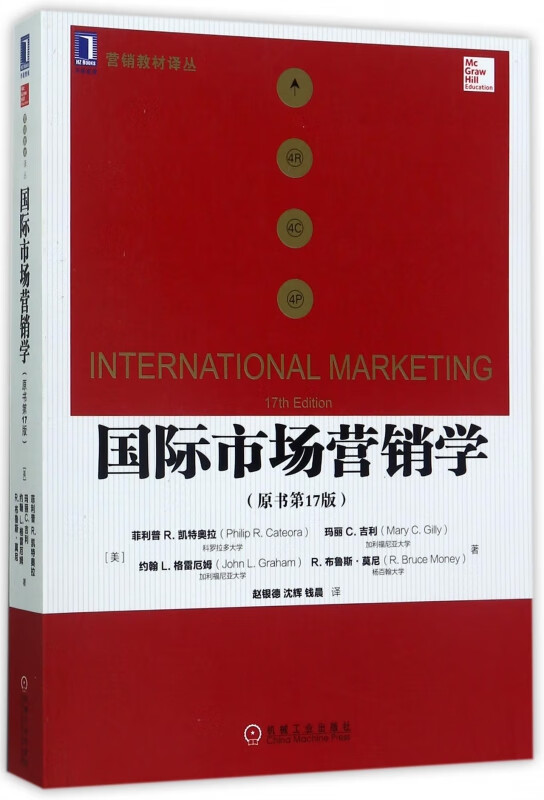 国际市场营销学(原书第17版)/营销教材译丛