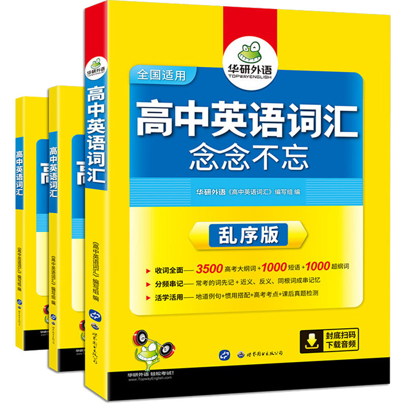 华研外语2024春高中英语词汇念念不忘 全国通用版高考英语适用高一