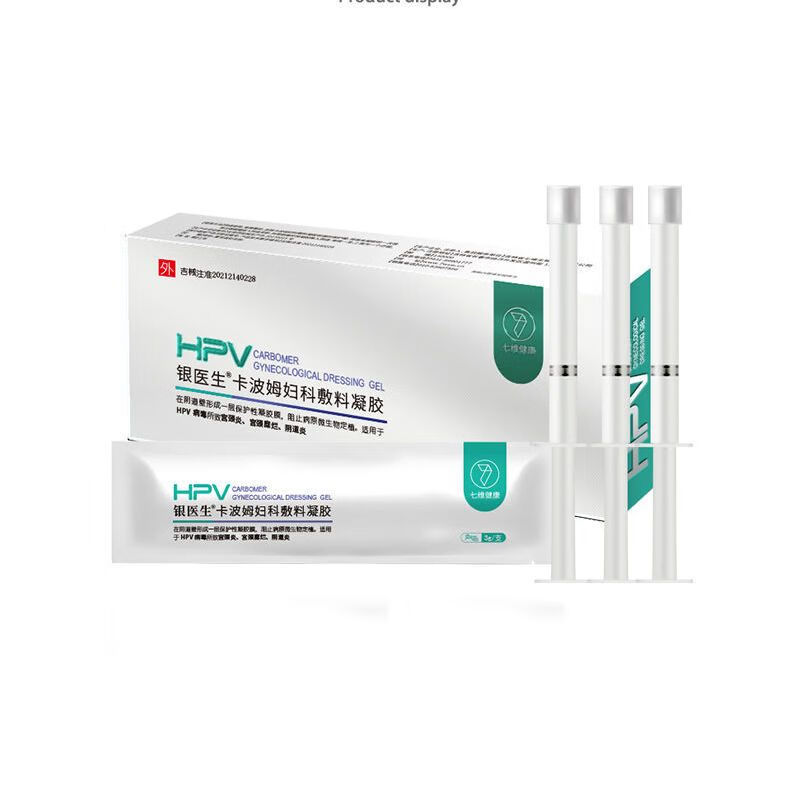 抗hpv病毒 银医生卡波姆妇科敷料凝胶 生物蛋白 抗宫颈高低危转荫