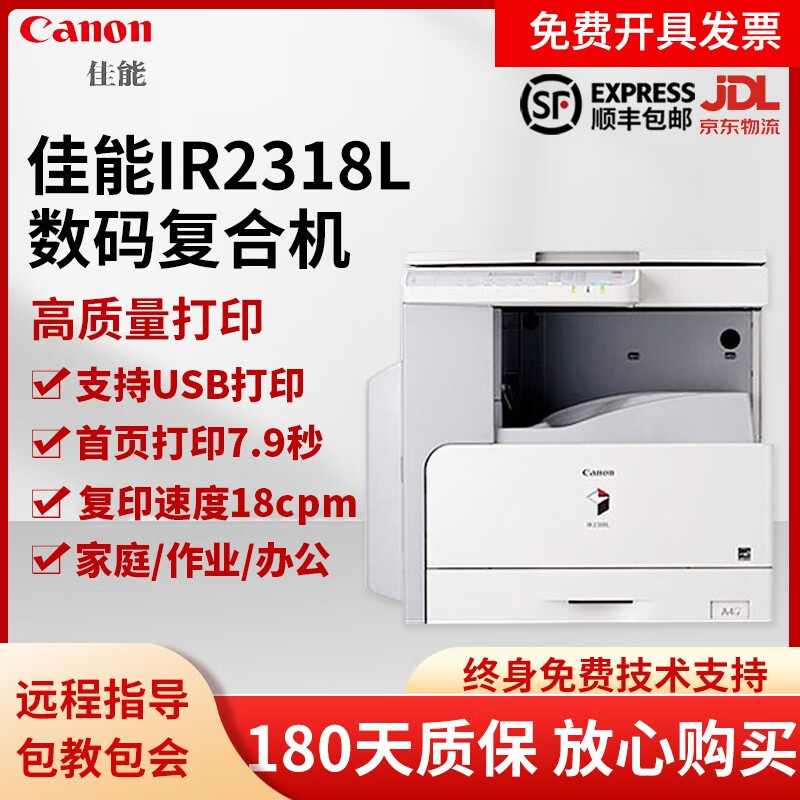 【二手九成新】佳能canon2318l/2320/2422黑白激光a3打印复印扫描一体