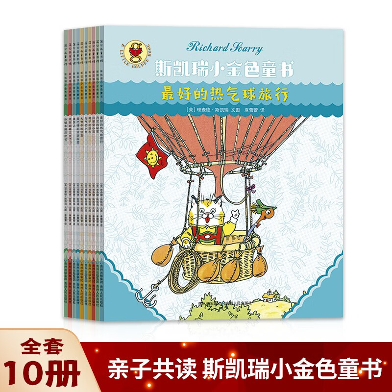 斯凯瑞小金色童书(全10册)3-6岁儿童童趣绘本