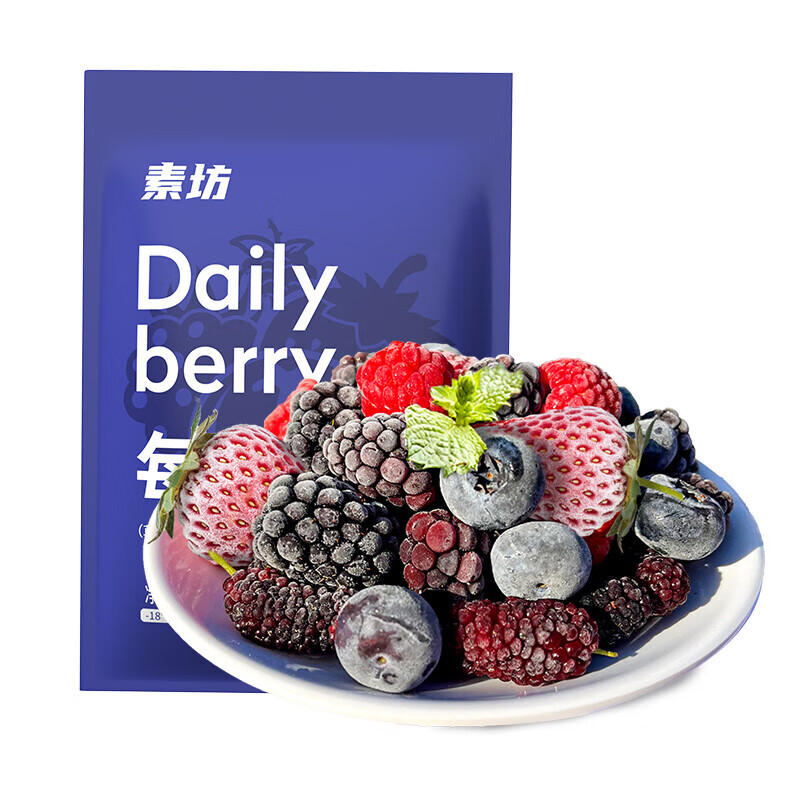 元族素坊每日莓果90g*14袋冷冻水果混合莓新鲜蓝莓桑葚树莓黑莓