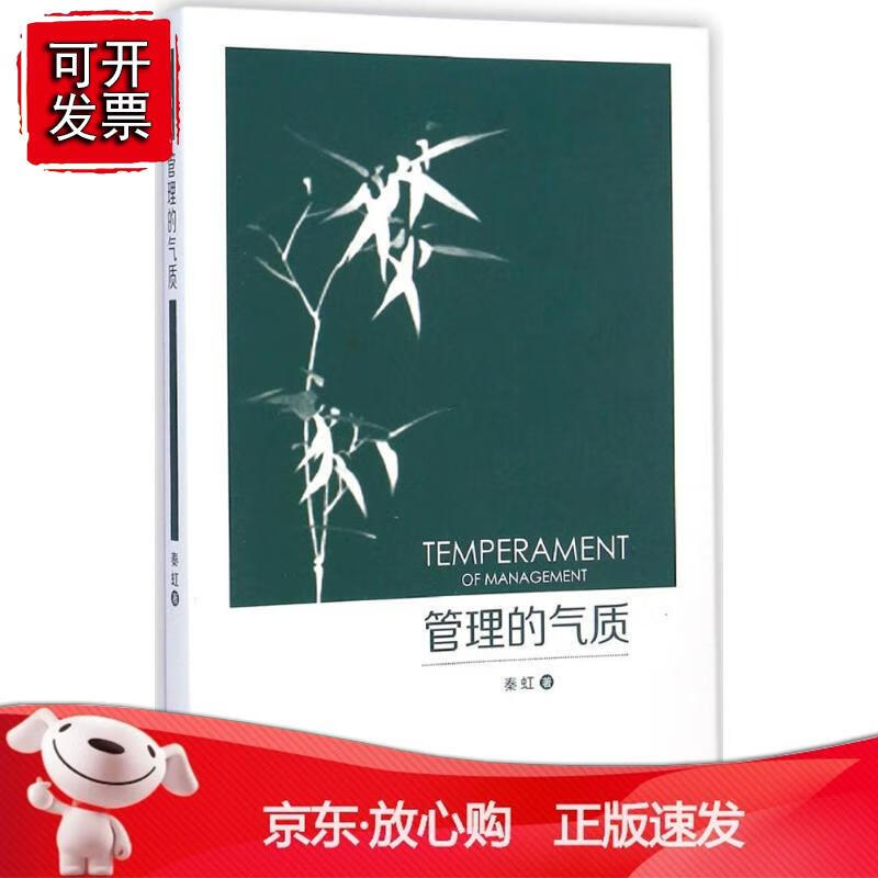 管理的气质