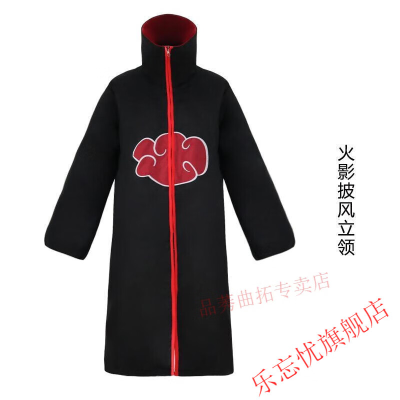 忍者风衣披风四代目火影鸣人鼬披风晓组织衣服红云袍 火影立领披风 l