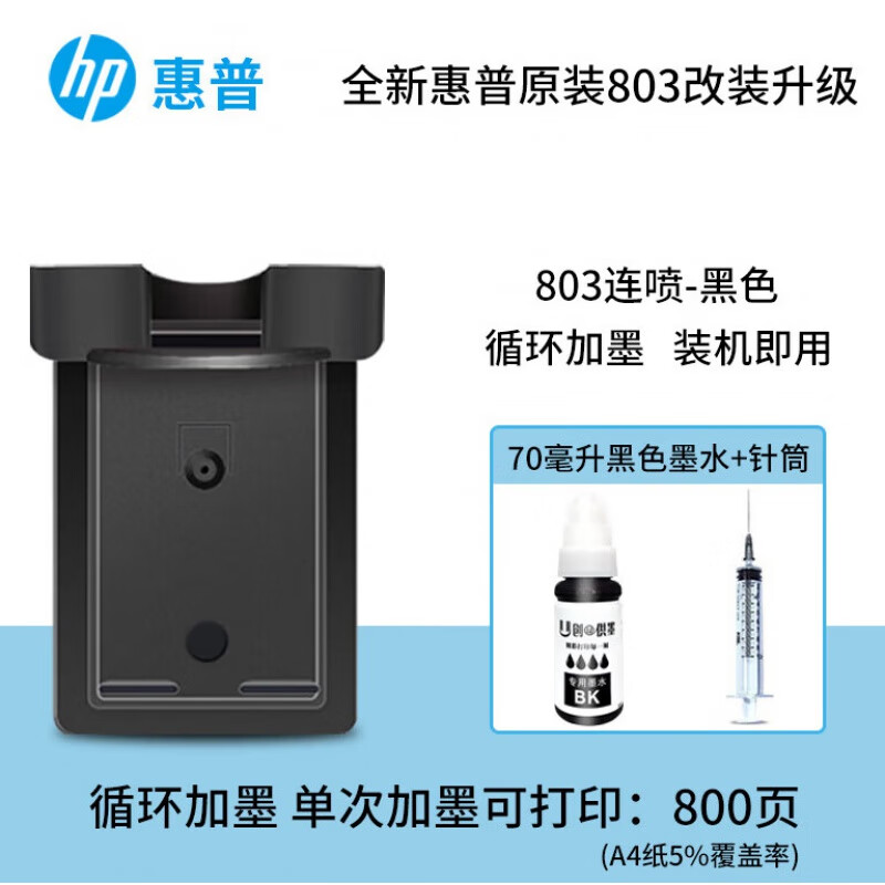 原装惠普803墨盒1112 2131 2132 2621 2622 2623 2628 125打印机 可