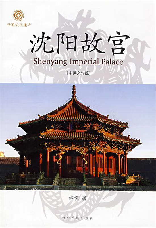 沈阳故宫（中英文）
