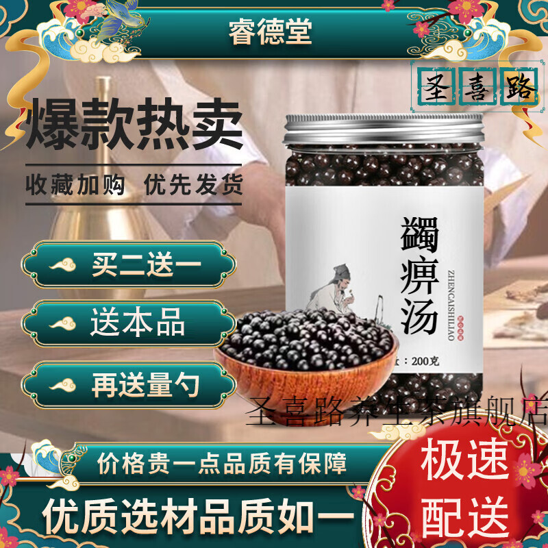【jd速发】蠲痹汤 蠲痹汤丸 真材实料 200g 大蜜丸 睿德堂 1瓶装