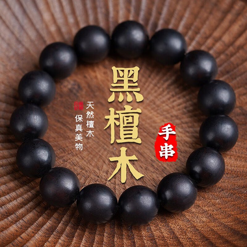 大怡莱天然印度黑檀木手链男士文玩佛珠单圈圆珠念珠女款情侣节日礼物