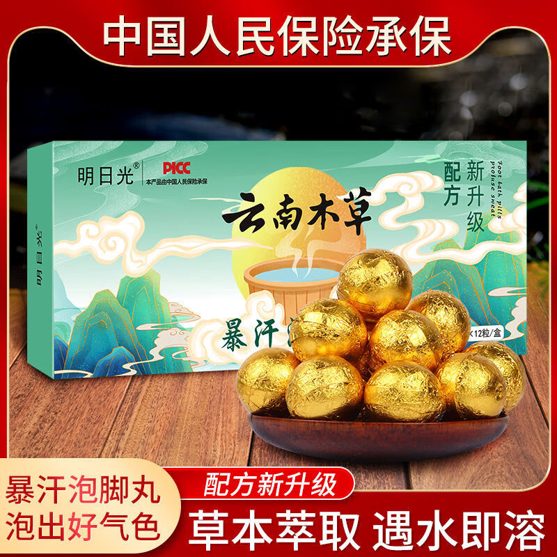 暴汗泡脚丸湿气大肚子湿寒爆暴汗足浴足浴包 暴汗泡脚丸1盒