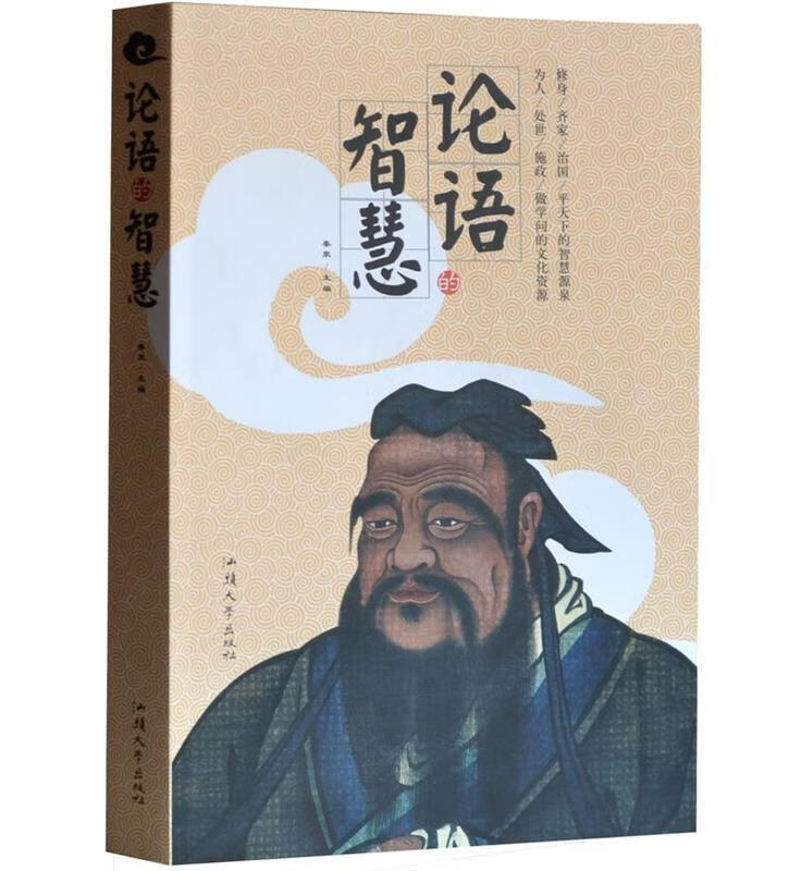 论语的智慧 秦泉 主编 汕头大学出版社