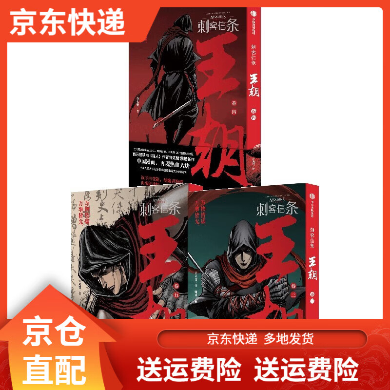 经典动漫刺客信条：王朝（3-5）套装3册 套装3册