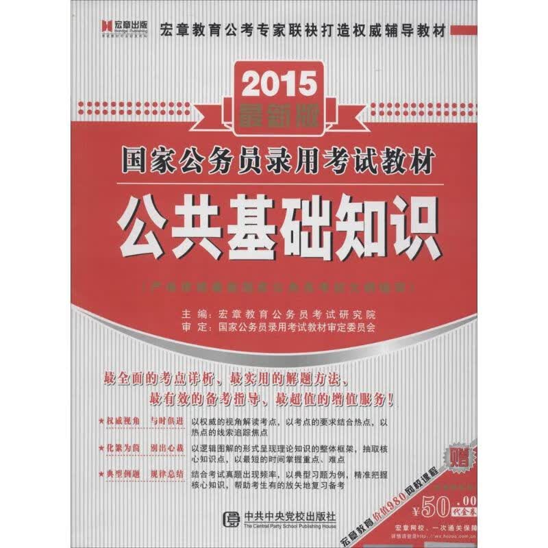 公共基础知识(近期新版)