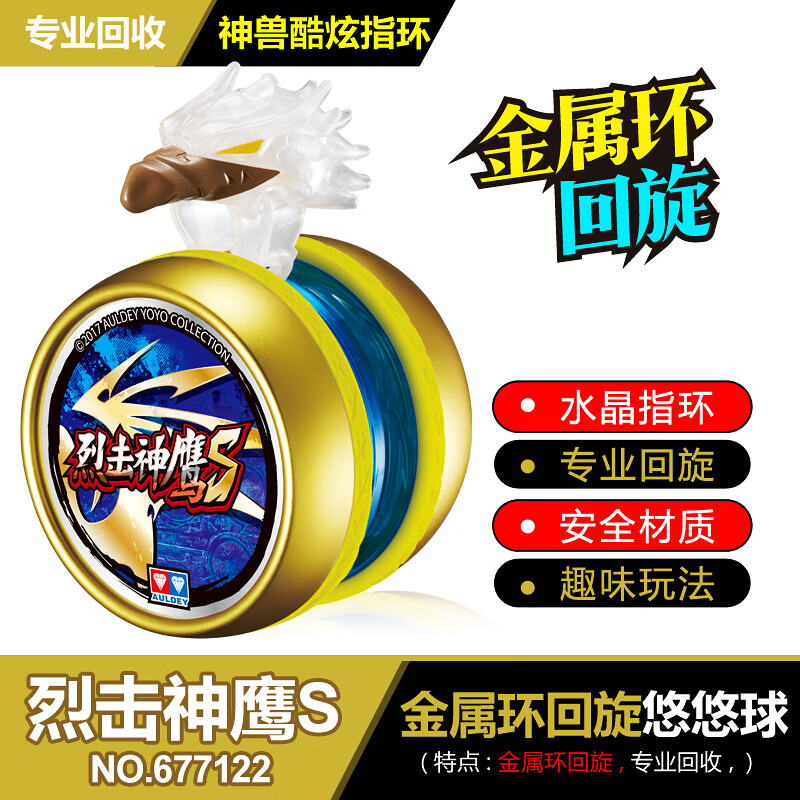 光子精灵悠悠球奥迪双钻溜溜球比赛专用儿童冰焰s花式yoyo 【烈击神鹰