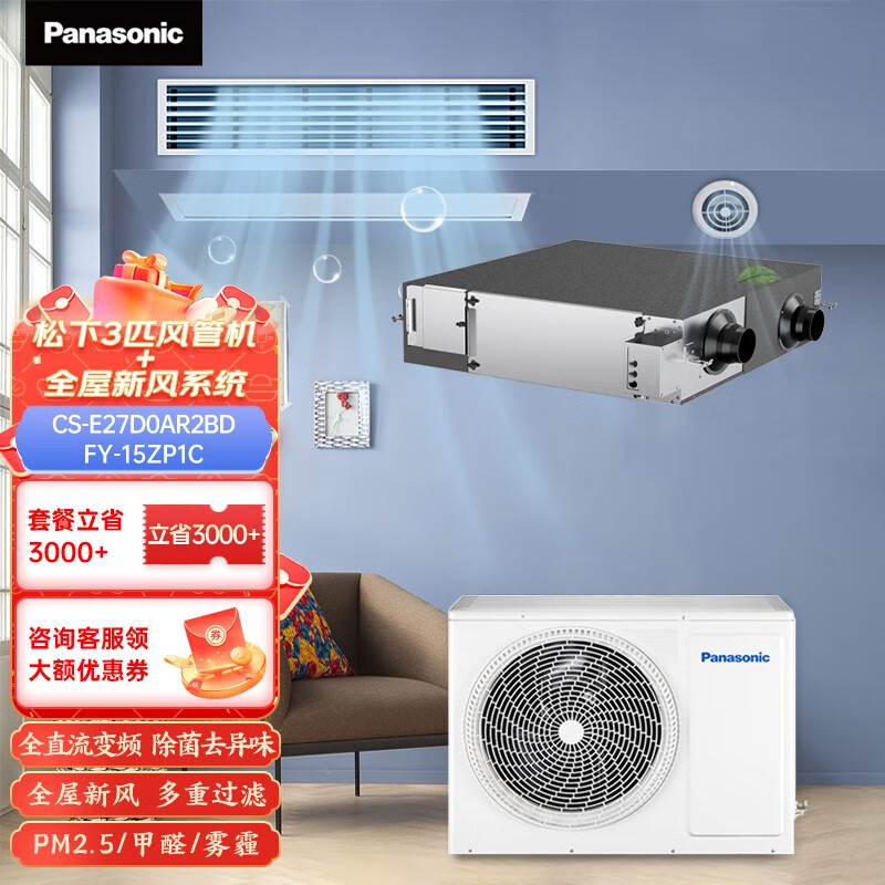 松下(panasonic 新风系统 家用pm2.