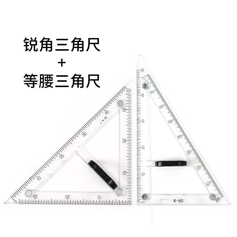 宸学文具 磁性透明三角板量角器尺子圆规套装绘图数学教学用尺直尺