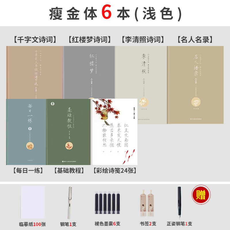 瘦金体字帖硬笔成年男女生字体女士临慕字帖行楷入门初学者专用宋 瘦金体6本(浅色)