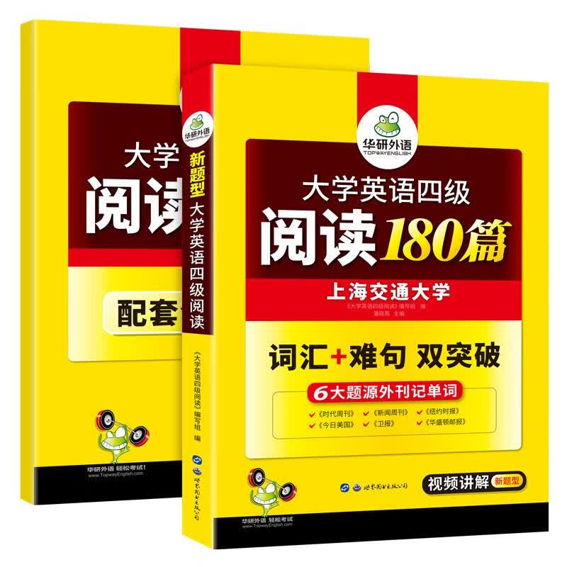 大学英语四级阅读(全2册)