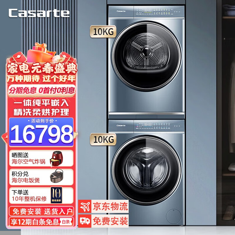 卡萨帝洗烘套装价格走势，性能耐用得到用户认可|洗烘套装历史价格查询