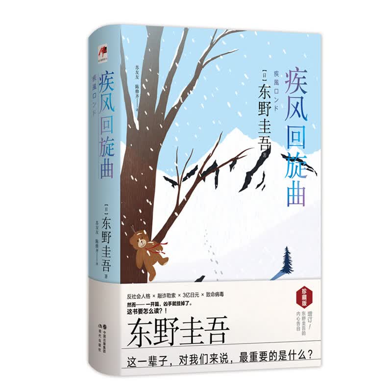 疾风回旋（精装版）