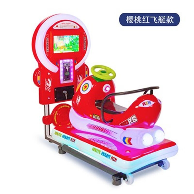 儿童投币摇摇马摇摇车摇摆机适合商场超市门店 红色樱桃红飞艇