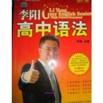 2012李阳高中语法