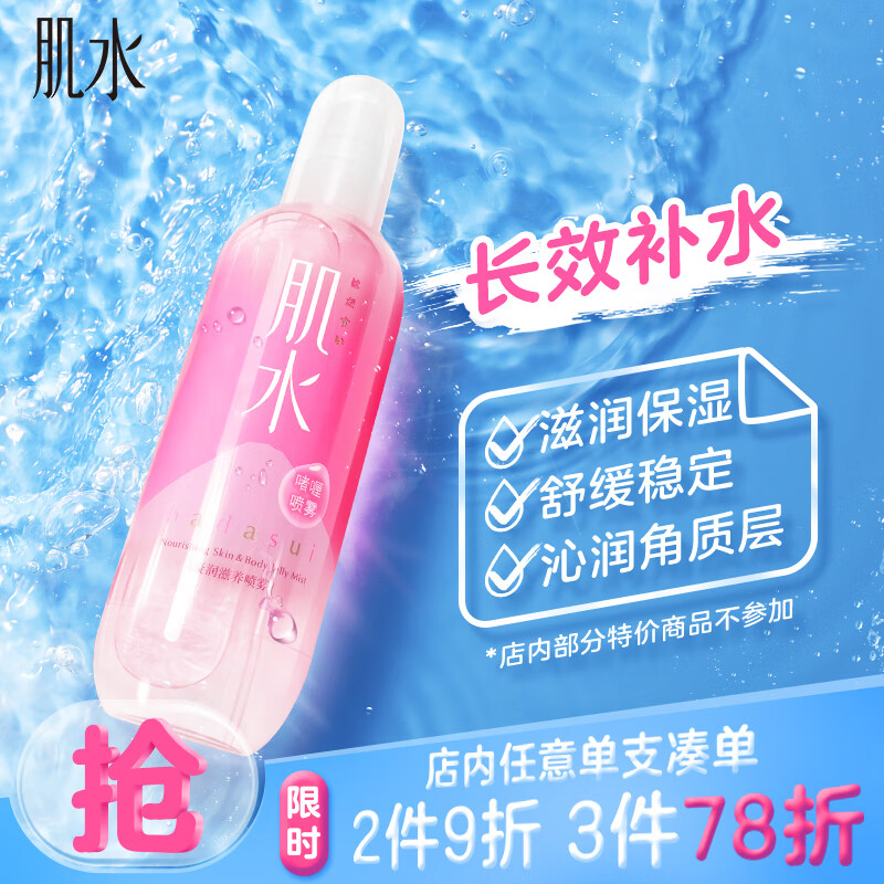 肌水凝润滋养喷雾 300ml（爽肤水/长效补水/滋润保湿）