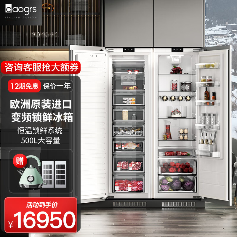 daogrs 原装进口K6sPro 嵌入式冰箱家用500升 双温区混冷超薄橱柜一体隐藏式对开门冰箱 冷藏冷冻组合 原装进口
