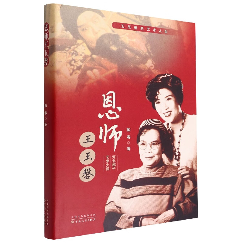 恩师王玉磬(精)