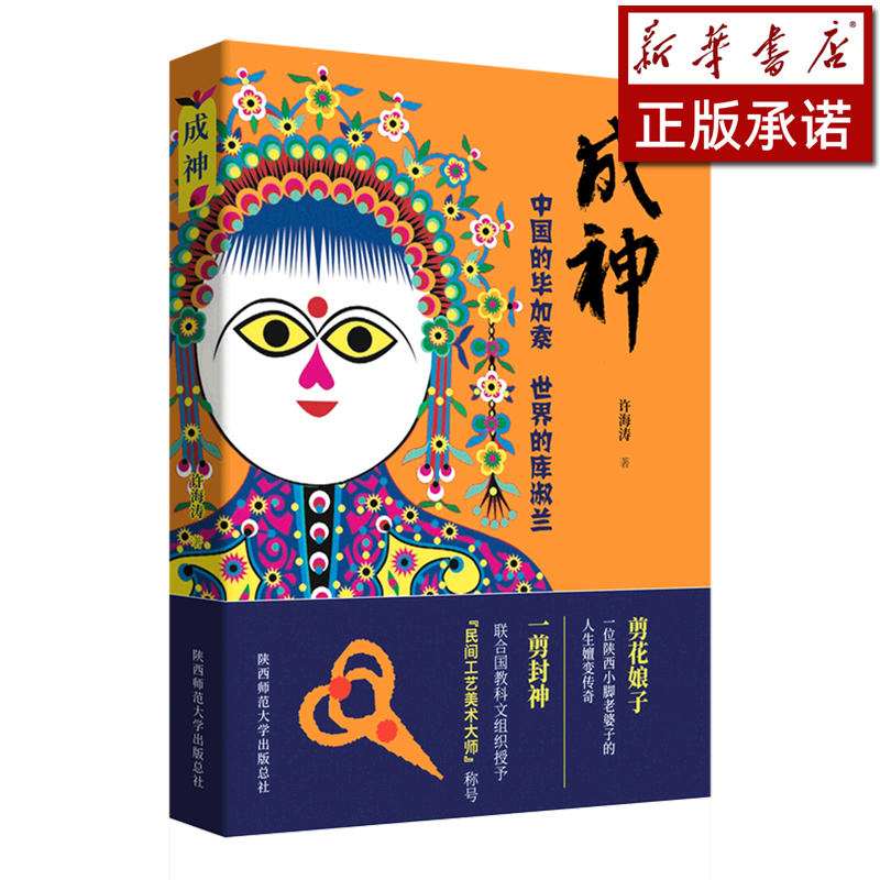 成神(中国的毕加索世界的库淑兰)