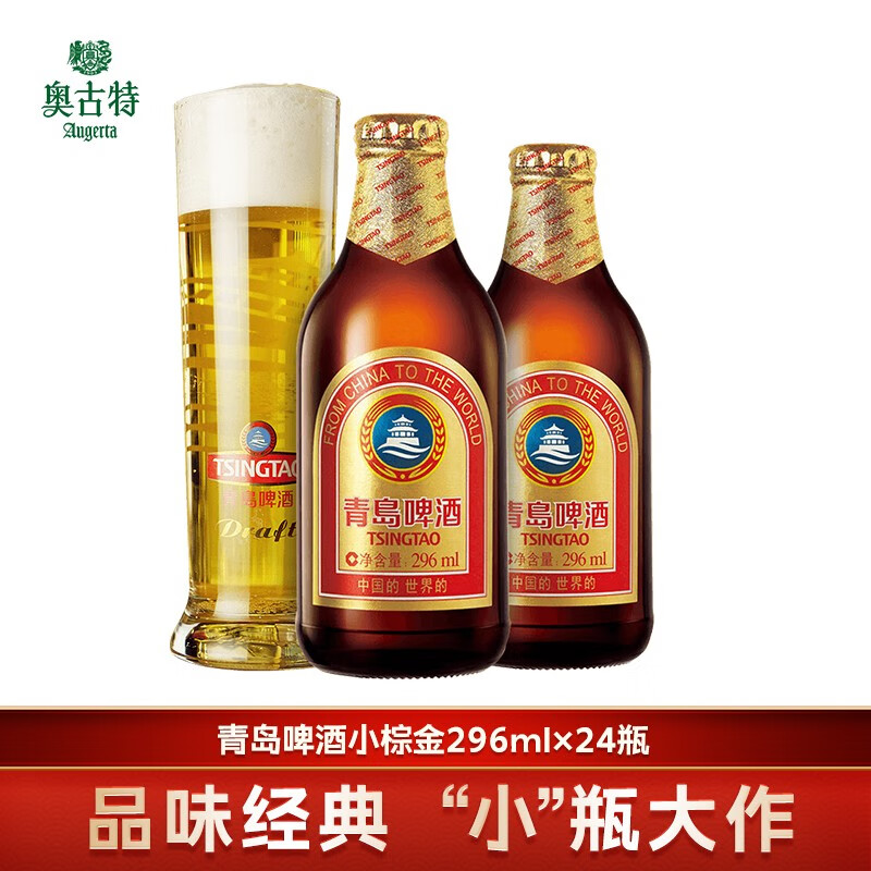 奥古特（Augerta）  青岛小棕金啤酒296ml*24瓶青岛和上海两个厂发货介意慎拍-精选优惠专栏-全利兔-实时优惠快报
