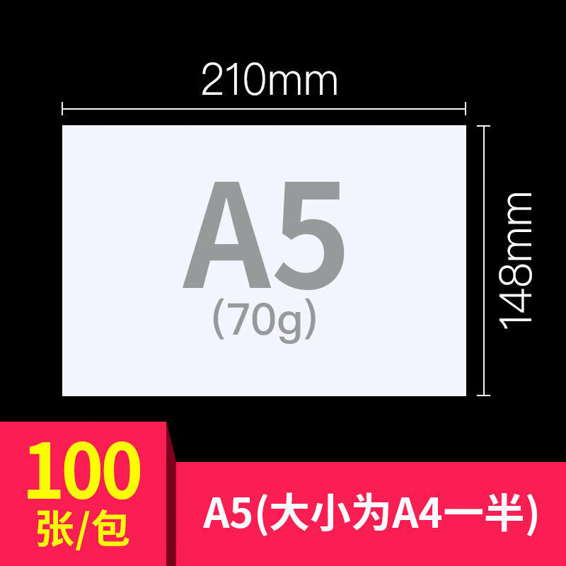 uA4打印纸100张加厚A5打印纸试卷纸草稿纸批发A4纸复印纸500张旭泽 (标准装)A5-100张 70克