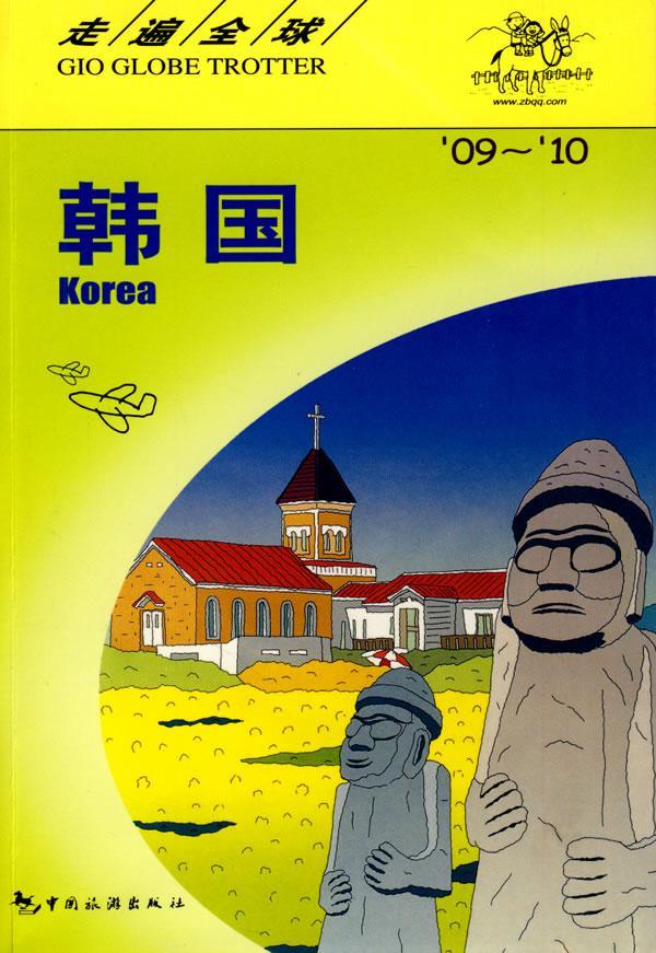 韩国 大宝石出版社原 旅游/地图 9787503237737